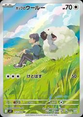 JAPANESE Hop's Wooloo - 112/100