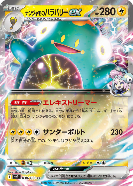 JAPANESE Iono's Bellibolt ex 030/100