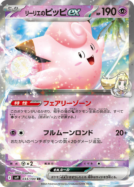 JAPANESE Lillie's Clefairy ex 033/100