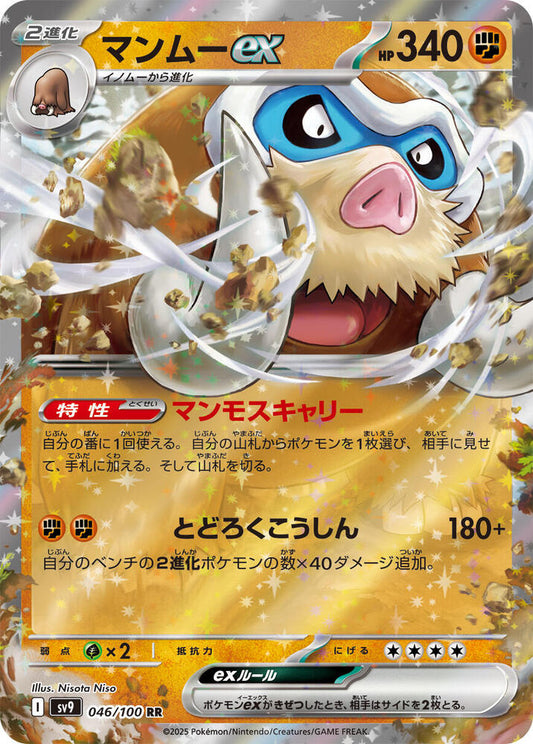JAPANESE Mamoswine ex 046/100