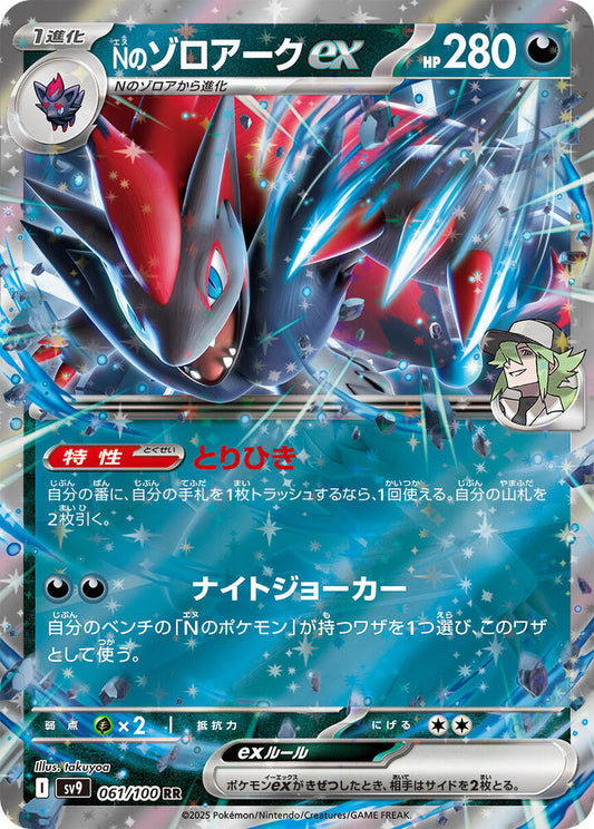 JAPANESE N's Zoroark ex