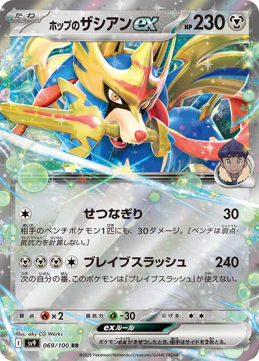 JAPANESE Hop's Zacian ex 069/100