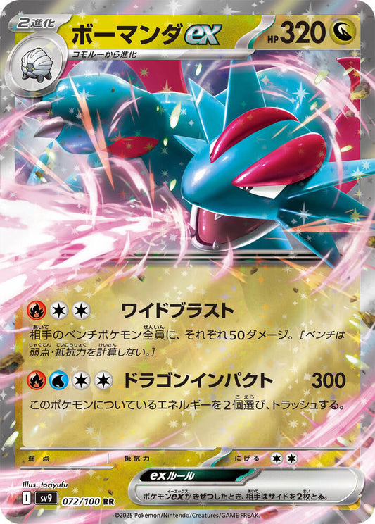 JAPANESE Salamence ex 072/100