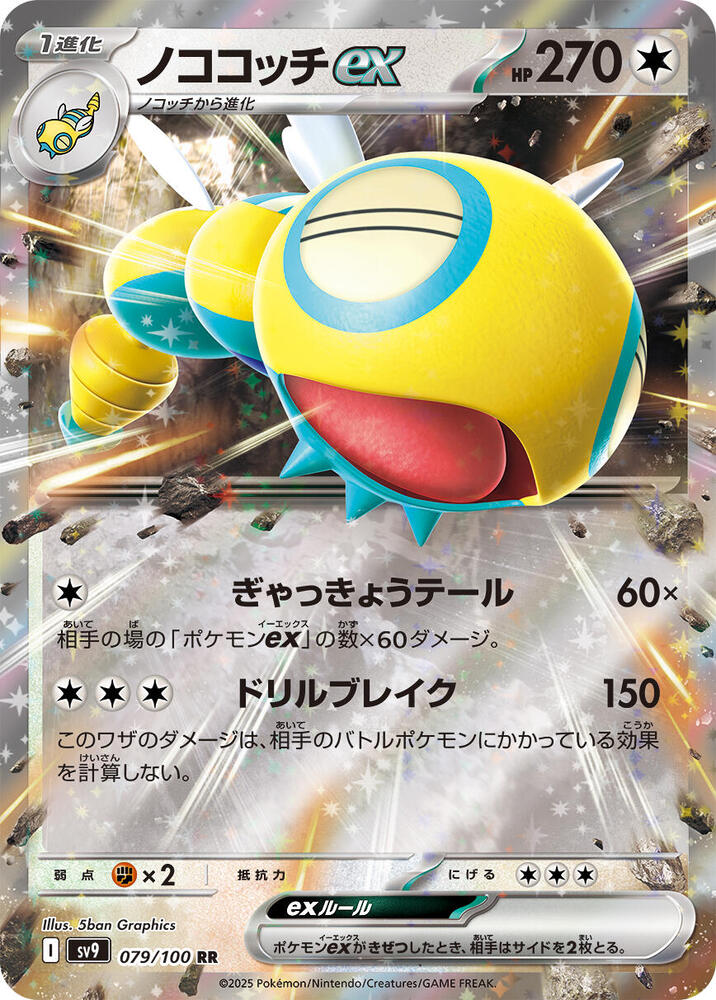 JAPANESE Dudunsparce ex 079/100