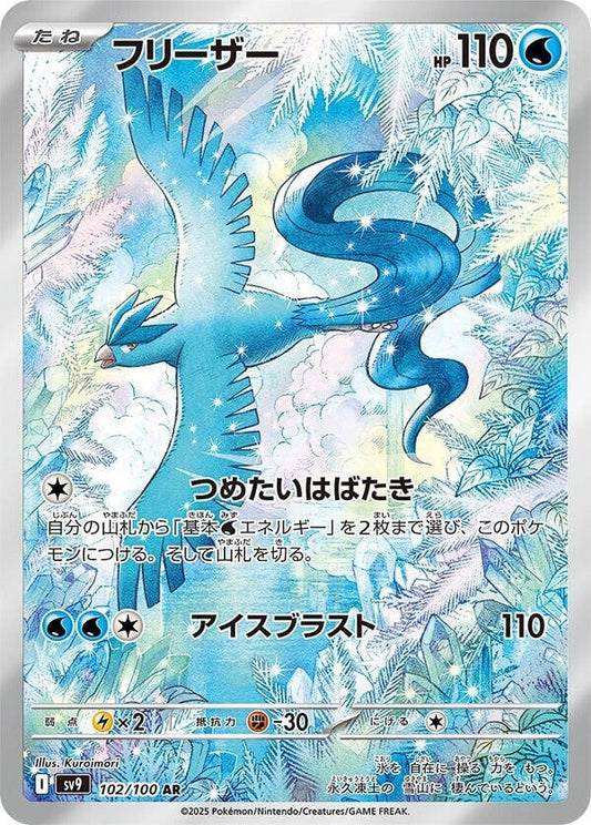JAPANESE Articuno - 102/100