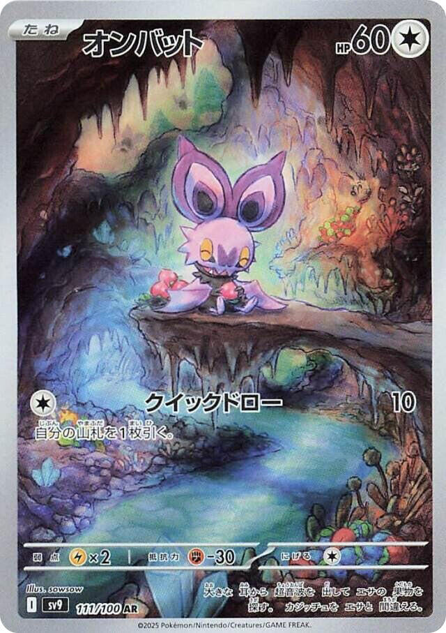 JAPANESE Noibat - 111/100