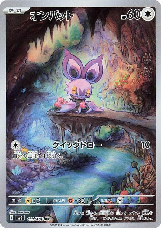 JAPANESE Noibat - 111/100