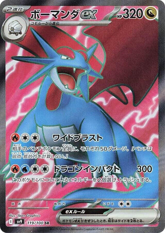 JAPANESE Salamence ex - 119/100