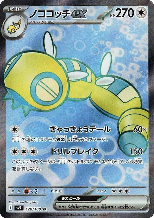 JAPANESE Dudunsparce ex - 120/100